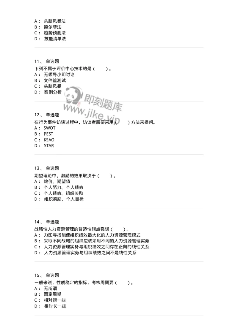 303-3人力资源管理-137260_军队文职(1)_01.军队文职真题-专业课_（全）版本一（历年真题+章节练习+模拟题）_管理学与服务(军队文职)_章节练习_纯题目