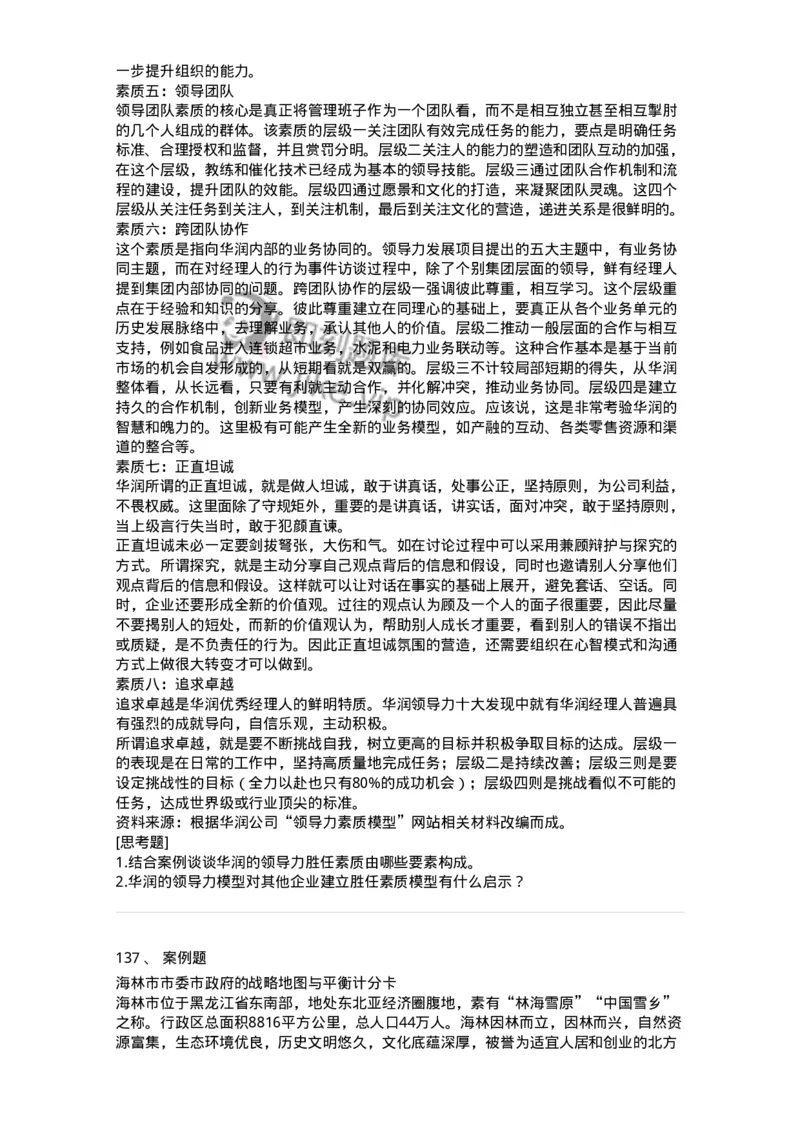 303-3人力资源管理-137260_军队文职(1)_01.军队文职真题-专业课_（全）版本一（历年真题+章节练习+模拟题）_管理学与服务(军队文职)_章节练习_纯题目