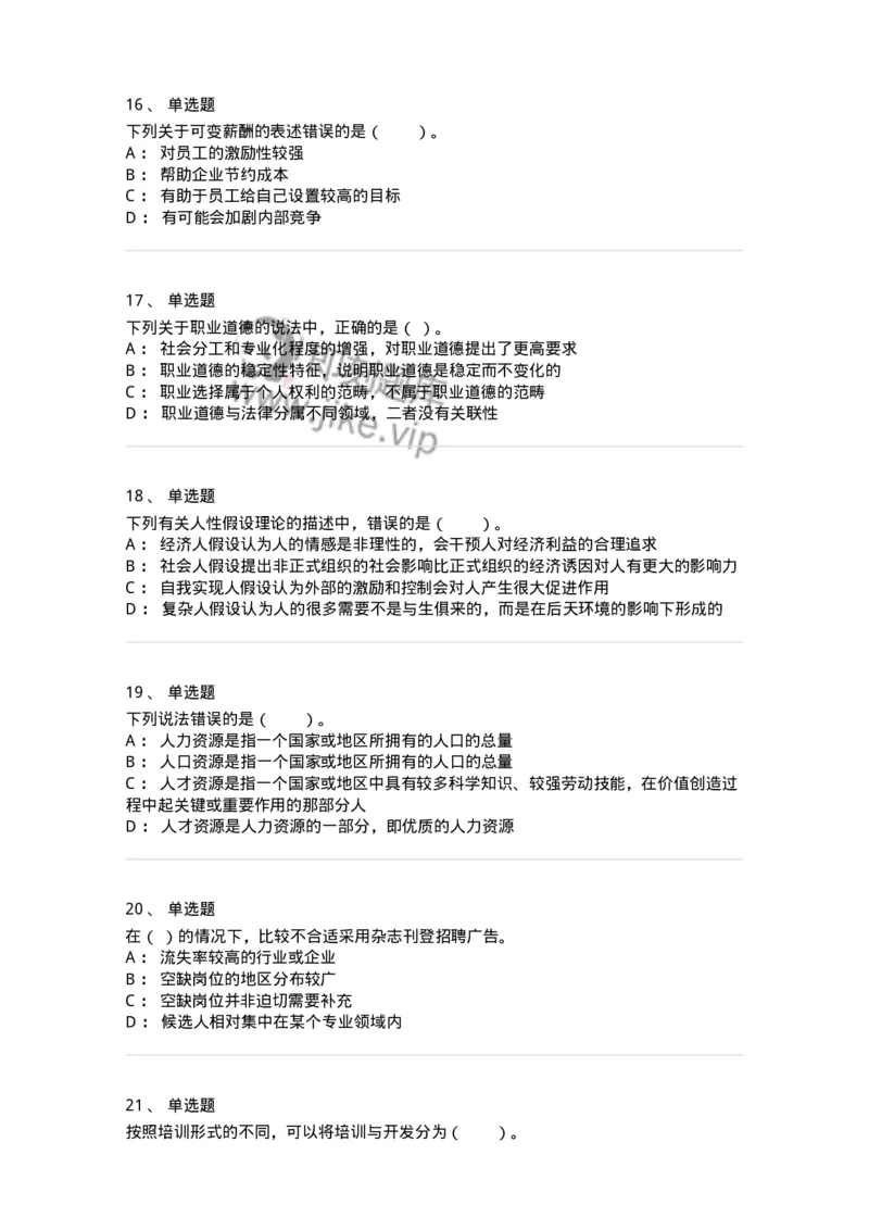 303-3人力资源管理-137260_军队文职(1)_01.军队文职真题-专业课_（全）版本一（历年真题+章节练习+模拟题）_管理学与服务(军队文职)_章节练习_纯题目