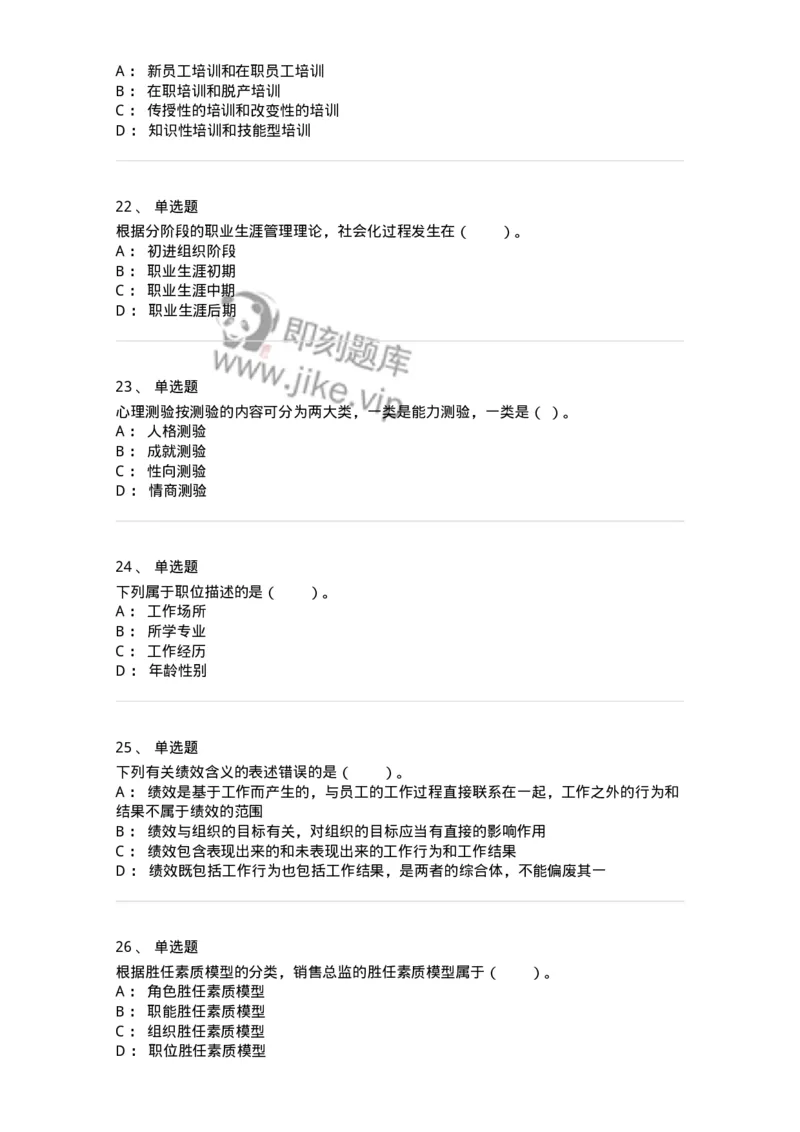 303-3人力资源管理-137260_军队文职(1)_01.军队文职真题-专业课_（全）版本一（历年真题+章节练习+模拟题）_管理学与服务(军队文职)_章节练习_纯题目