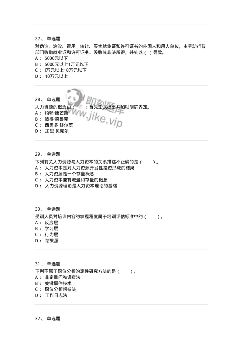 303-3人力资源管理-137260_军队文职(1)_01.军队文职真题-专业课_（全）版本一（历年真题+章节练习+模拟题）_管理学与服务(军队文职)_章节练习_纯题目