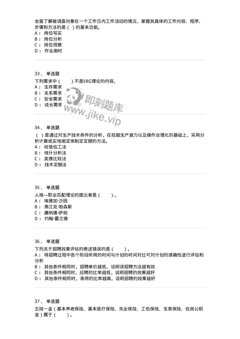 303-3人力资源管理-137260_军队文职(1)_01.军队文职真题-专业课_（全）版本一（历年真题+章节练习+模拟题）_管理学与服务(军队文职)_章节练习_纯题目