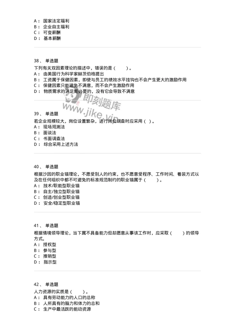 303-3人力资源管理-137260_军队文职(1)_01.军队文职真题-专业课_（全）版本一（历年真题+章节练习+模拟题）_管理学与服务(军队文职)_章节练习_纯题目