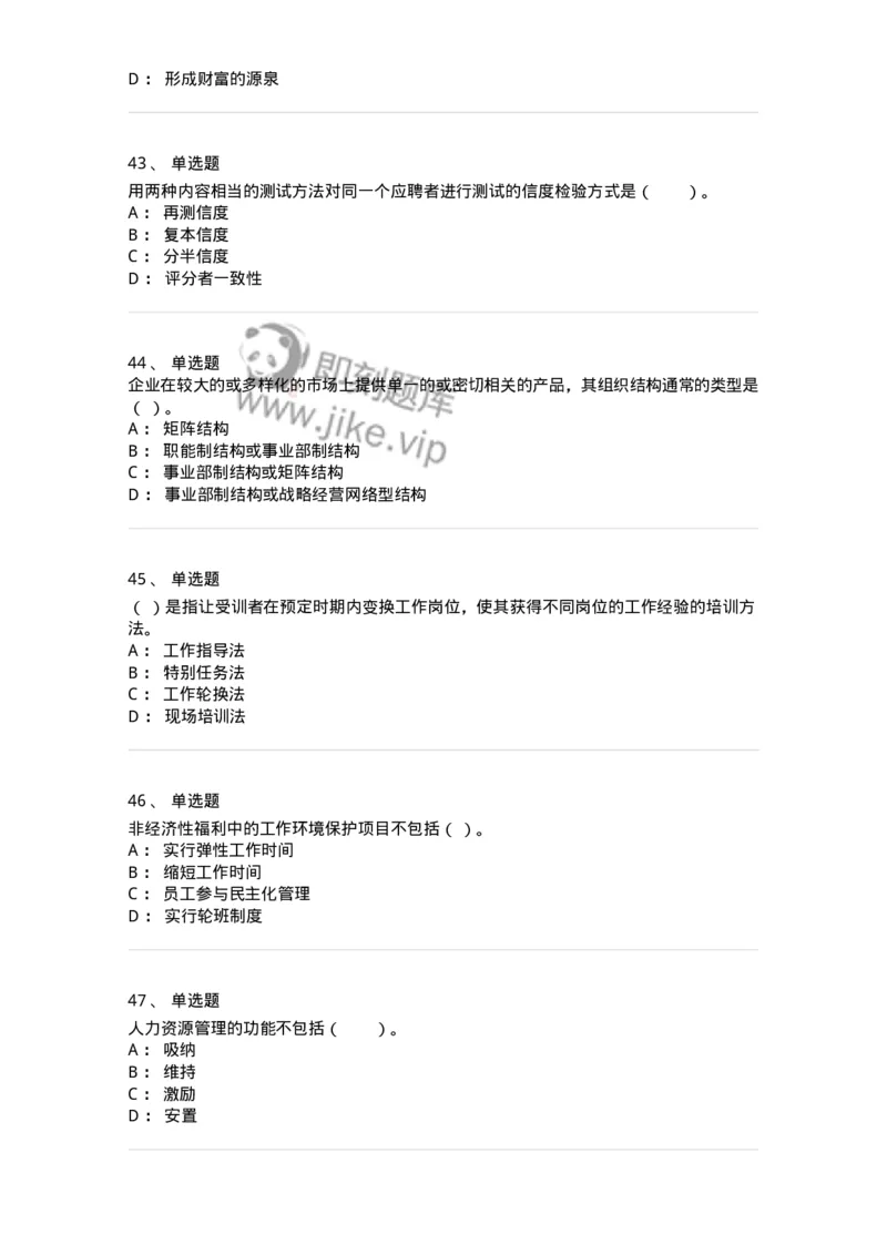 303-3人力资源管理-137260_军队文职(1)_01.军队文职真题-专业课_（全）版本一（历年真题+章节练习+模拟题）_管理学与服务(军队文职)_章节练习_纯题目