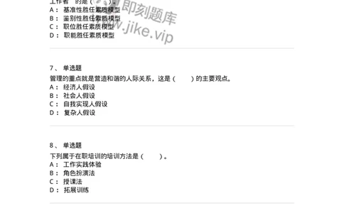 303-3人力资源管理-137260_军队文职(1)_01.军队文职真题-专业课_（全）版本一（历年真题+章节练习+模拟题）_管理学与服务(军队文职)_章节练习_纯题目