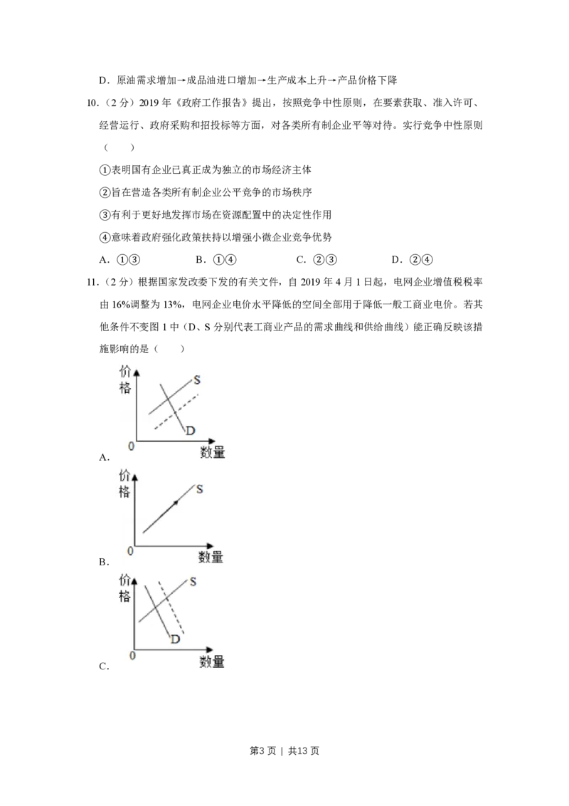 2019年高考政治试卷（江苏）（空白卷）_政治历年高考真题_新&middot;PDF版2008-2025&middot;高考政治真题_政治（按试卷类型分类）2008-2025_自主命题卷&middot;政治（2008-2025）_江苏自主命题&middot;政治（2008-2025）