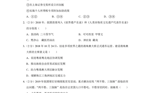 2019年高考政治试卷（江苏）（空白卷）_政治历年高考真题_新&middot;PDF版2008-2025&middot;高考政治真题_政治（按试卷类型分类）2008-2025_自主命题卷&middot;政治（2008-2025）_江苏自主命题&middot;政治（2008-2025）