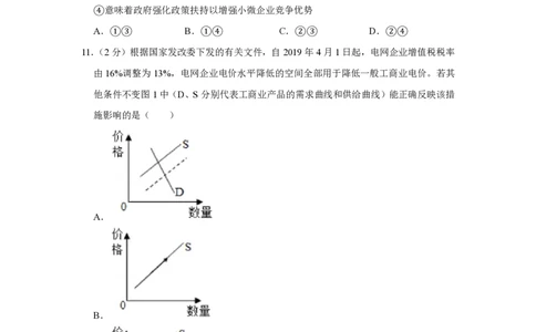 2019年高考政治试卷（江苏）（空白卷）_政治历年高考真题_新&middot;PDF版2008-2025&middot;高考政治真题_政治（按试卷类型分类）2008-2025_自主命题卷&middot;政治（2008-2025）_江苏自主命题&middot;政治（2008-2025）