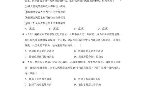 2019年高考政治试卷（江苏）（空白卷）_政治历年高考真题_新&middot;PDF版2008-2025&middot;高考政治真题_政治（按试卷类型分类）2008-2025_自主命题卷&middot;政治（2008-2025）_江苏自主命题&middot;政治（2008-2025）