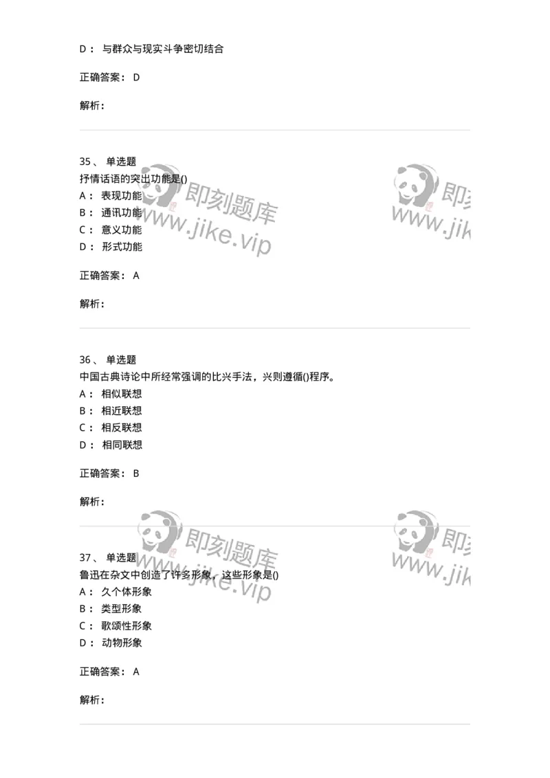 0-军队文职人员招聘《汉语言文学》模拟预测10-325774_军队文职(1)_01.军队文职真题-专业课_（全）版本一（历年真题+章节练习+模拟题）_汉语言文学(军队文职)_预测模拟_题目+解析