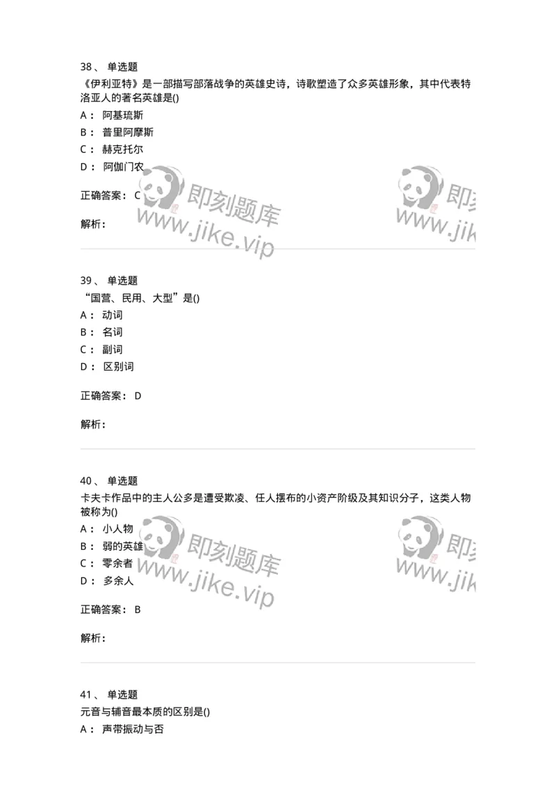 0-军队文职人员招聘《汉语言文学》模拟预测10-325774_军队文职(1)_01.军队文职真题-专业课_（全）版本一（历年真题+章节练习+模拟题）_汉语言文学(军队文职)_预测模拟_题目+解析