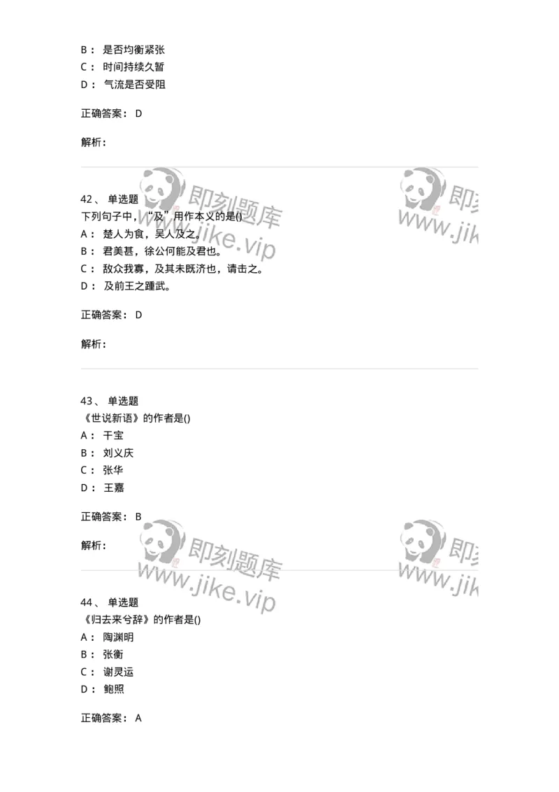 0-军队文职人员招聘《汉语言文学》模拟预测10-325774_军队文职(1)_01.军队文职真题-专业课_（全）版本一（历年真题+章节练习+模拟题）_汉语言文学(军队文职)_预测模拟_题目+解析