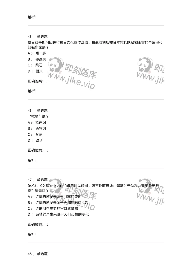 0-军队文职人员招聘《汉语言文学》模拟预测10-325774_军队文职(1)_01.军队文职真题-专业课_（全）版本一（历年真题+章节练习+模拟题）_汉语言文学(军队文职)_预测模拟_题目+解析