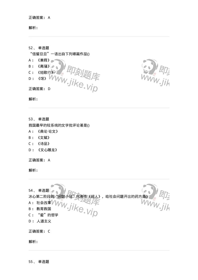0-军队文职人员招聘《汉语言文学》模拟预测10-325774_军队文职(1)_01.军队文职真题-专业课_（全）版本一（历年真题+章节练习+模拟题）_汉语言文学(军队文职)_预测模拟_题目+解析