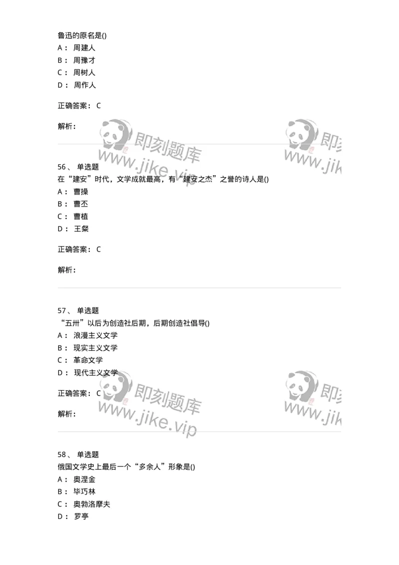 0-军队文职人员招聘《汉语言文学》模拟预测10-325774_军队文职(1)_01.军队文职真题-专业课_（全）版本一（历年真题+章节练习+模拟题）_汉语言文学(军队文职)_预测模拟_题目+解析