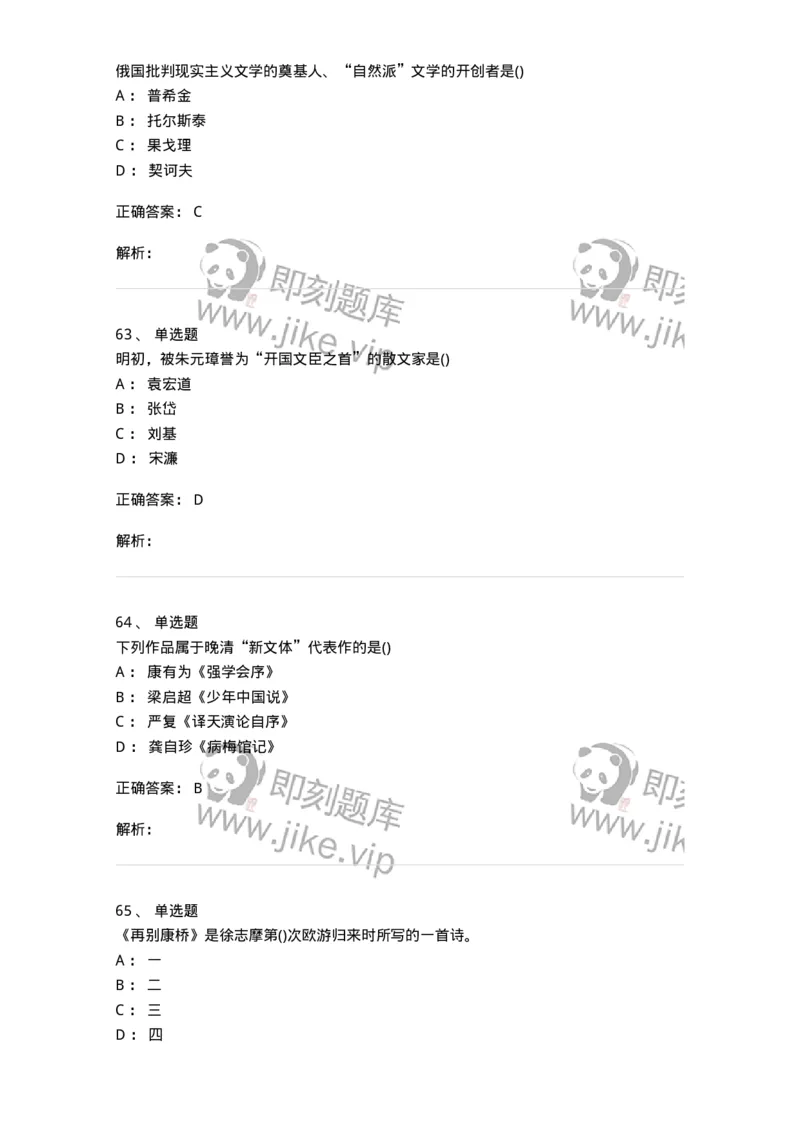 0-军队文职人员招聘《汉语言文学》模拟预测10-325774_军队文职(1)_01.军队文职真题-专业课_（全）版本一（历年真题+章节练习+模拟题）_汉语言文学(军队文职)_预测模拟_题目+解析