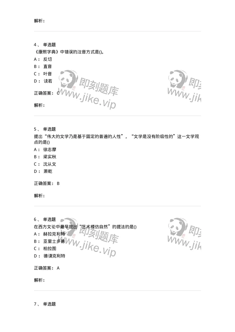 0-军队文职人员招聘《汉语言文学》模拟预测10-325774_军队文职(1)_01.军队文职真题-专业课_（全）版本一（历年真题+章节练习+模拟题）_汉语言文学(军队文职)_预测模拟_题目+解析