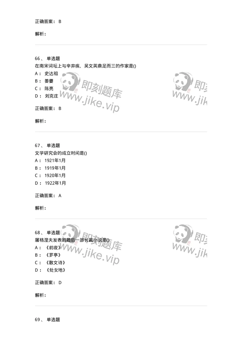 0-军队文职人员招聘《汉语言文学》模拟预测10-325774_军队文职(1)_01.军队文职真题-专业课_（全）版本一（历年真题+章节练习+模拟题）_汉语言文学(军队文职)_预测模拟_题目+解析