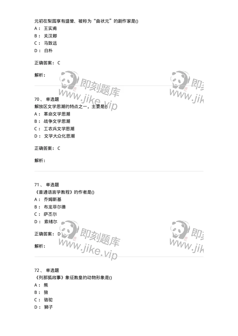 0-军队文职人员招聘《汉语言文学》模拟预测10-325774_军队文职(1)_01.军队文职真题-专业课_（全）版本一（历年真题+章节练习+模拟题）_汉语言文学(军队文职)_预测模拟_题目+解析