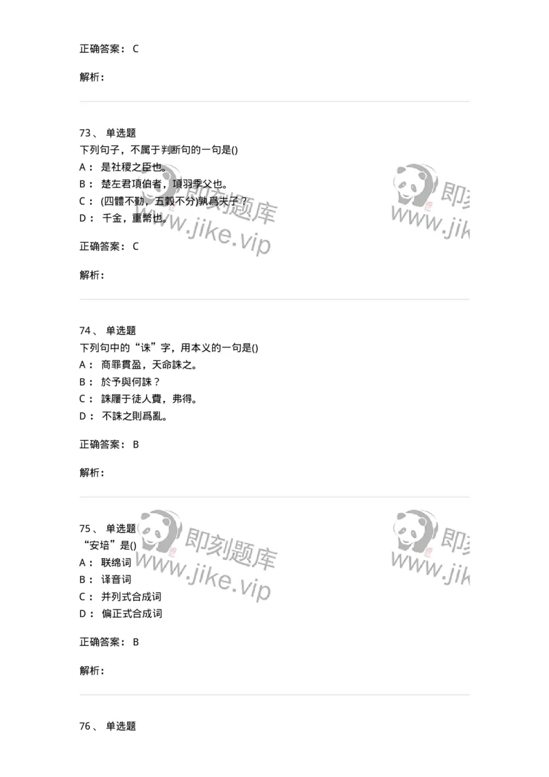 0-军队文职人员招聘《汉语言文学》模拟预测10-325774_军队文职(1)_01.军队文职真题-专业课_（全）版本一（历年真题+章节练习+模拟题）_汉语言文学(军队文职)_预测模拟_题目+解析