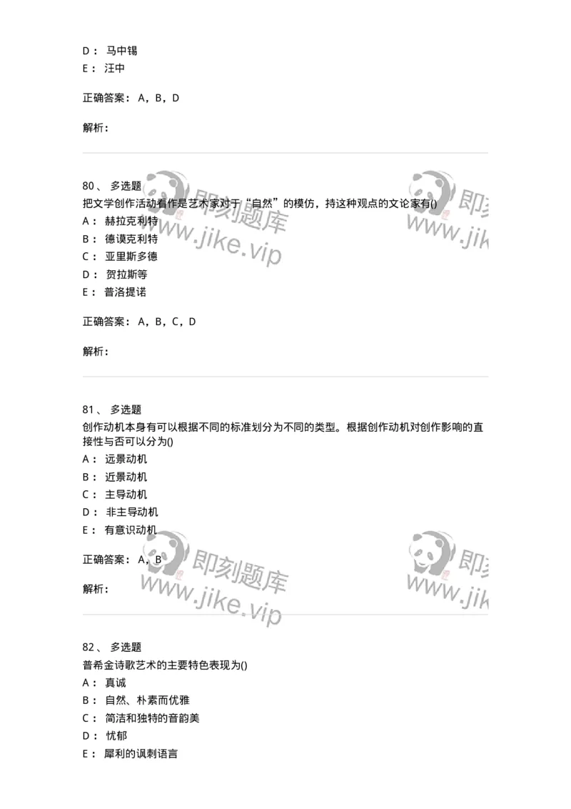 0-军队文职人员招聘《汉语言文学》模拟预测10-325774_军队文职(1)_01.军队文职真题-专业课_（全）版本一（历年真题+章节练习+模拟题）_汉语言文学(军队文职)_预测模拟_题目+解析