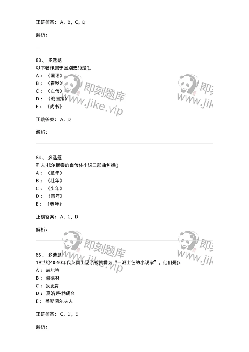 0-军队文职人员招聘《汉语言文学》模拟预测10-325774_军队文职(1)_01.军队文职真题-专业课_（全）版本一（历年真题+章节练习+模拟题）_汉语言文学(军队文职)_预测模拟_题目+解析