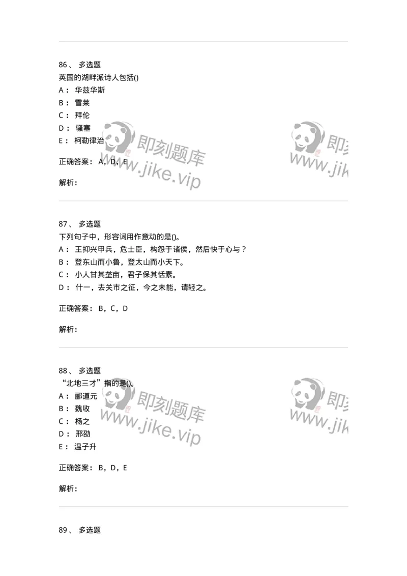 0-军队文职人员招聘《汉语言文学》模拟预测10-325774_军队文职(1)_01.军队文职真题-专业课_（全）版本一（历年真题+章节练习+模拟题）_汉语言文学(军队文职)_预测模拟_题目+解析