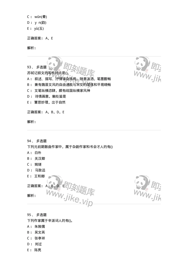 0-军队文职人员招聘《汉语言文学》模拟预测10-325774_军队文职(1)_01.军队文职真题-专业课_（全）版本一（历年真题+章节练习+模拟题）_汉语言文学(军队文职)_预测模拟_题目+解析