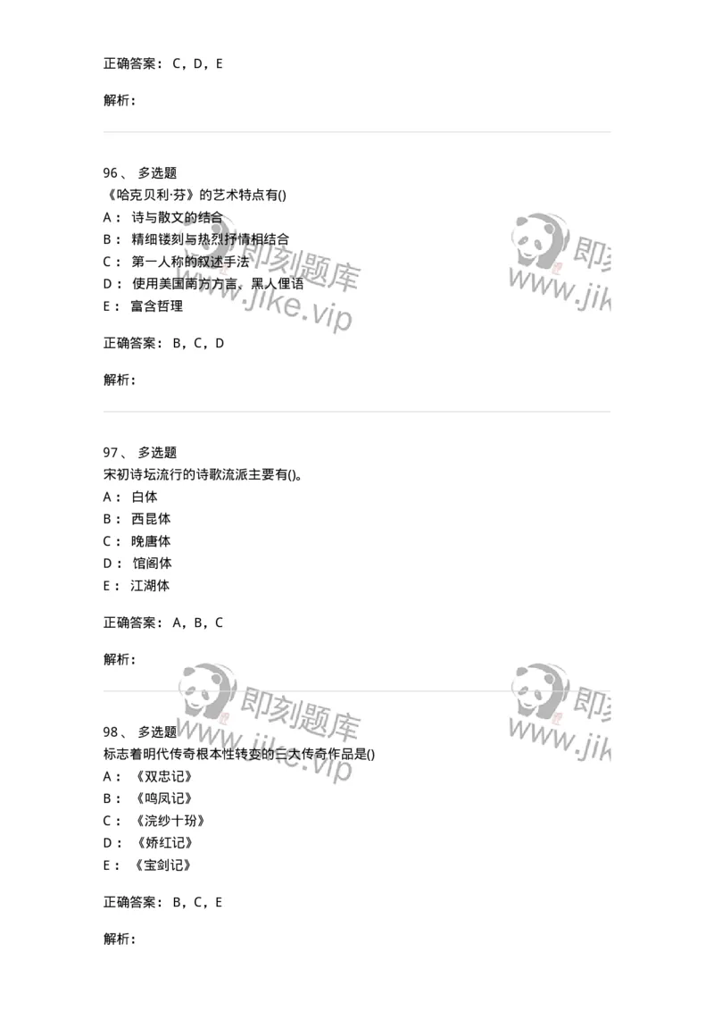 0-军队文职人员招聘《汉语言文学》模拟预测10-325774_军队文职(1)_01.军队文职真题-专业课_（全）版本一（历年真题+章节练习+模拟题）_汉语言文学(军队文职)_预测模拟_题目+解析