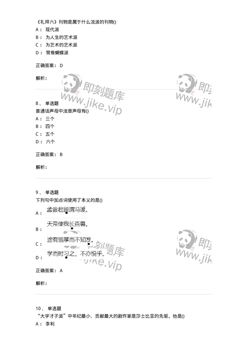 0-军队文职人员招聘《汉语言文学》模拟预测10-325774_军队文职(1)_01.军队文职真题-专业课_（全）版本一（历年真题+章节练习+模拟题）_汉语言文学(军队文职)_预测模拟_题目+解析
