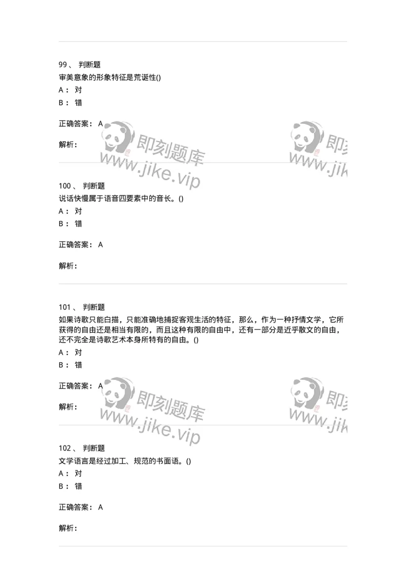 0-军队文职人员招聘《汉语言文学》模拟预测10-325774_军队文职(1)_01.军队文职真题-专业课_（全）版本一（历年真题+章节练习+模拟题）_汉语言文学(军队文职)_预测模拟_题目+解析