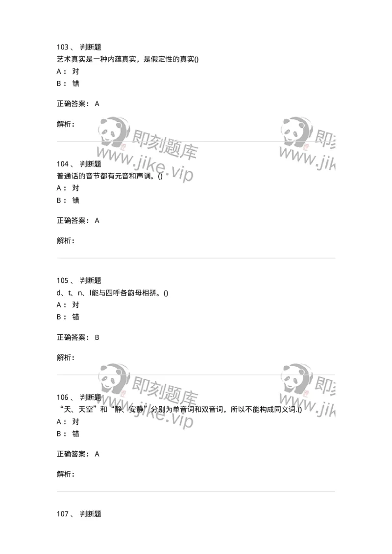 0-军队文职人员招聘《汉语言文学》模拟预测10-325774_军队文职(1)_01.军队文职真题-专业课_（全）版本一（历年真题+章节练习+模拟题）_汉语言文学(军队文职)_预测模拟_题目+解析
