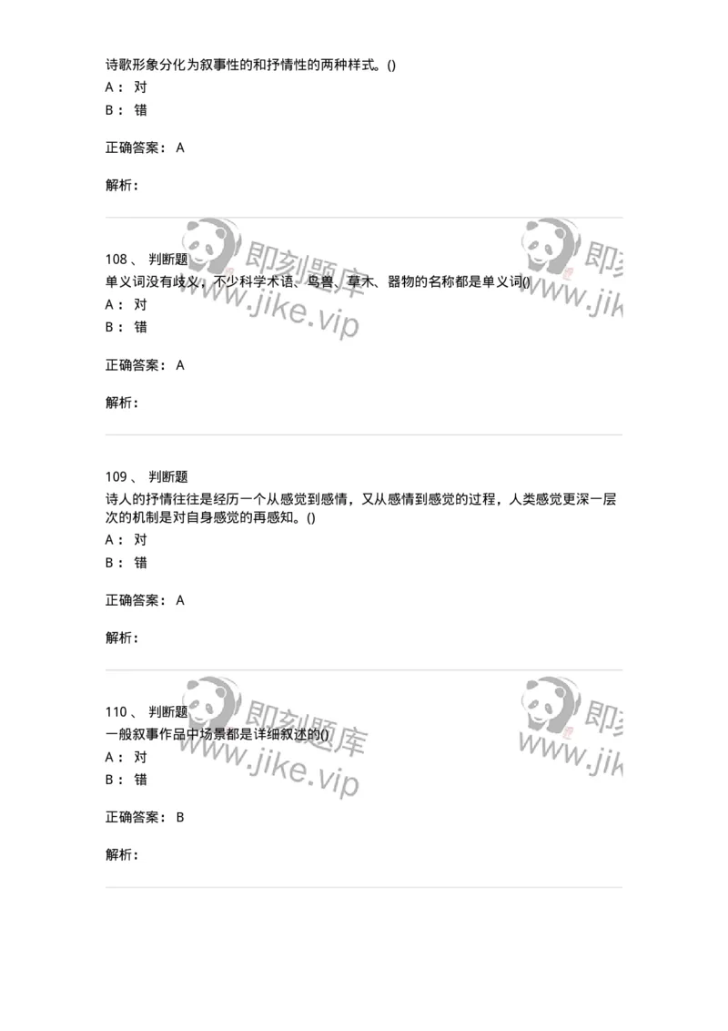 0-军队文职人员招聘《汉语言文学》模拟预测10-325774_军队文职(1)_01.军队文职真题-专业课_（全）版本一（历年真题+章节练习+模拟题）_汉语言文学(军队文职)_预测模拟_题目+解析