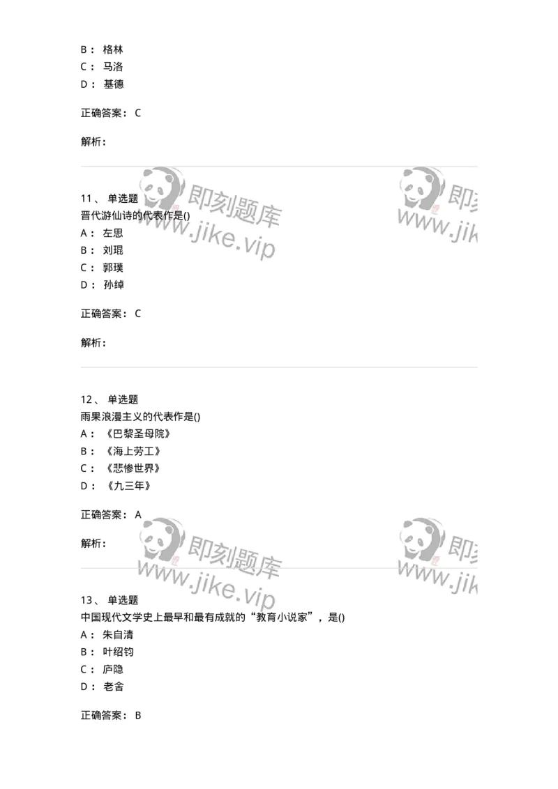 0-军队文职人员招聘《汉语言文学》模拟预测10-325774_军队文职(1)_01.军队文职真题-专业课_（全）版本一（历年真题+章节练习+模拟题）_汉语言文学(军队文职)_预测模拟_题目+解析
