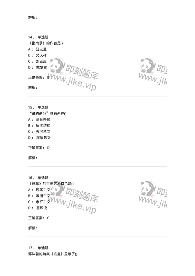 0-军队文职人员招聘《汉语言文学》模拟预测10-325774_军队文职(1)_01.军队文职真题-专业课_（全）版本一（历年真题+章节练习+模拟题）_汉语言文学(军队文职)_预测模拟_题目+解析