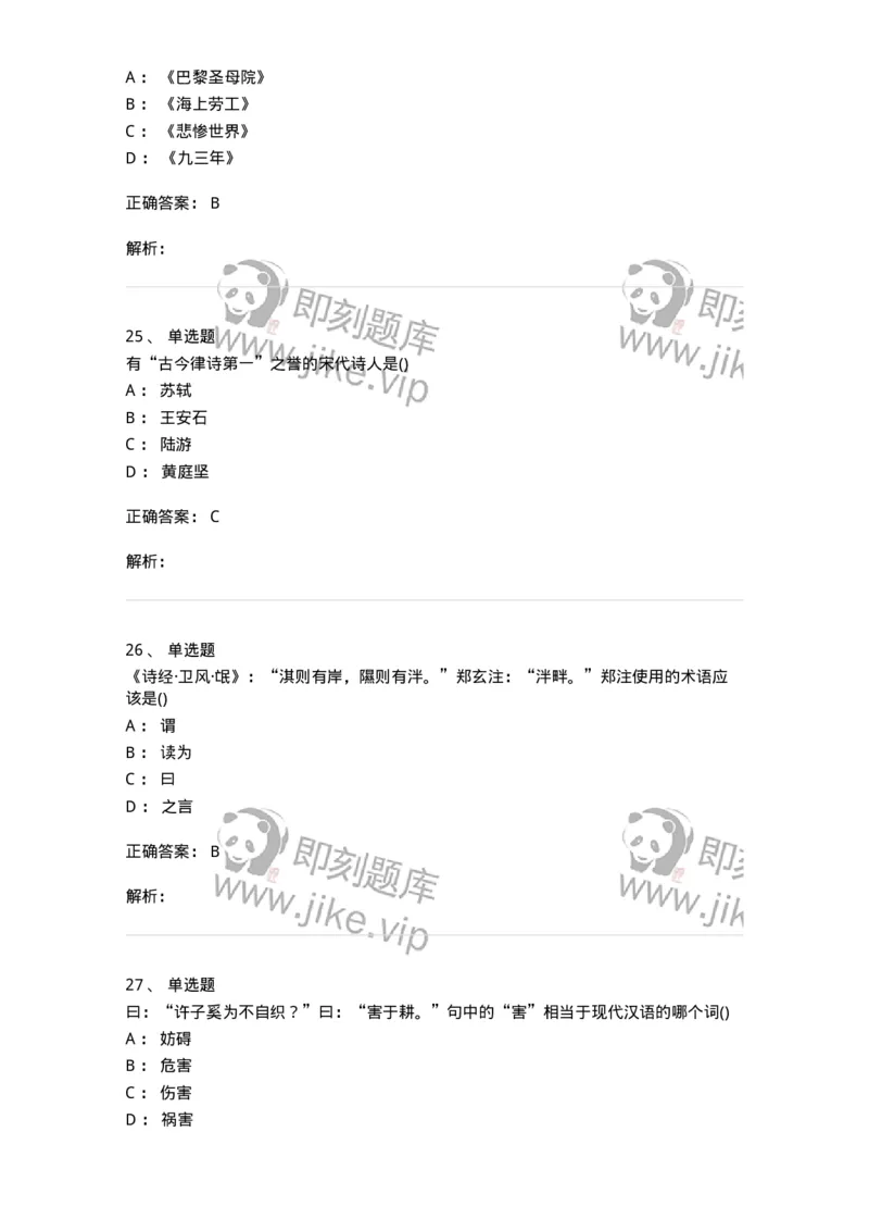 0-军队文职人员招聘《汉语言文学》模拟预测10-325774_军队文职(1)_01.军队文职真题-专业课_（全）版本一（历年真题+章节练习+模拟题）_汉语言文学(军队文职)_预测模拟_题目+解析