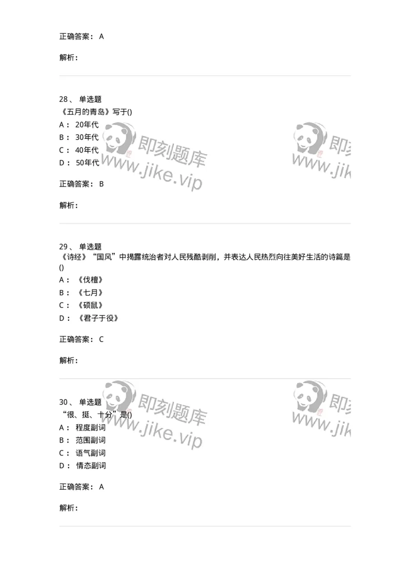 0-军队文职人员招聘《汉语言文学》模拟预测10-325774_军队文职(1)_01.军队文职真题-专业课_（全）版本一（历年真题+章节练习+模拟题）_汉语言文学(军队文职)_预测模拟_题目+解析