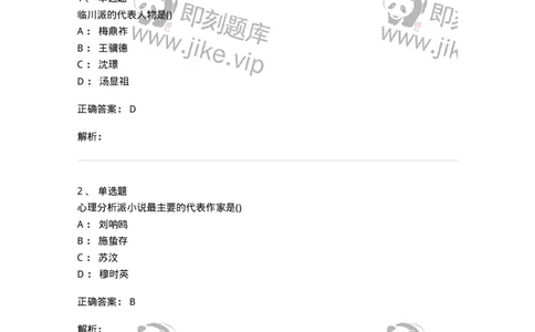 0-军队文职人员招聘《汉语言文学》模拟预测10-325774_军队文职(1)_01.军队文职真题-专业课_（全）版本一（历年真题+章节练习+模拟题）_汉语言文学(军队文职)_预测模拟_题目+解析