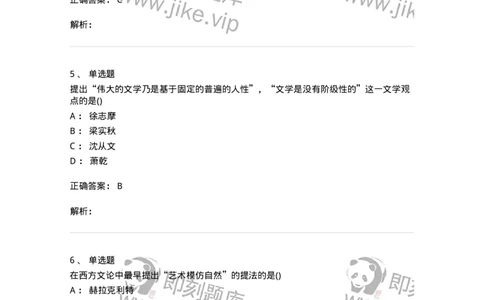 0-军队文职人员招聘《汉语言文学》模拟预测10-325774_军队文职(1)_01.军队文职真题-专业课_（全）版本一（历年真题+章节练习+模拟题）_汉语言文学(军队文职)_预测模拟_题目+解析