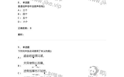 0-军队文职人员招聘《汉语言文学》模拟预测10-325774_军队文职(1)_01.军队文职真题-专业课_（全）版本一（历年真题+章节练习+模拟题）_汉语言文学(军队文职)_预测模拟_题目+解析