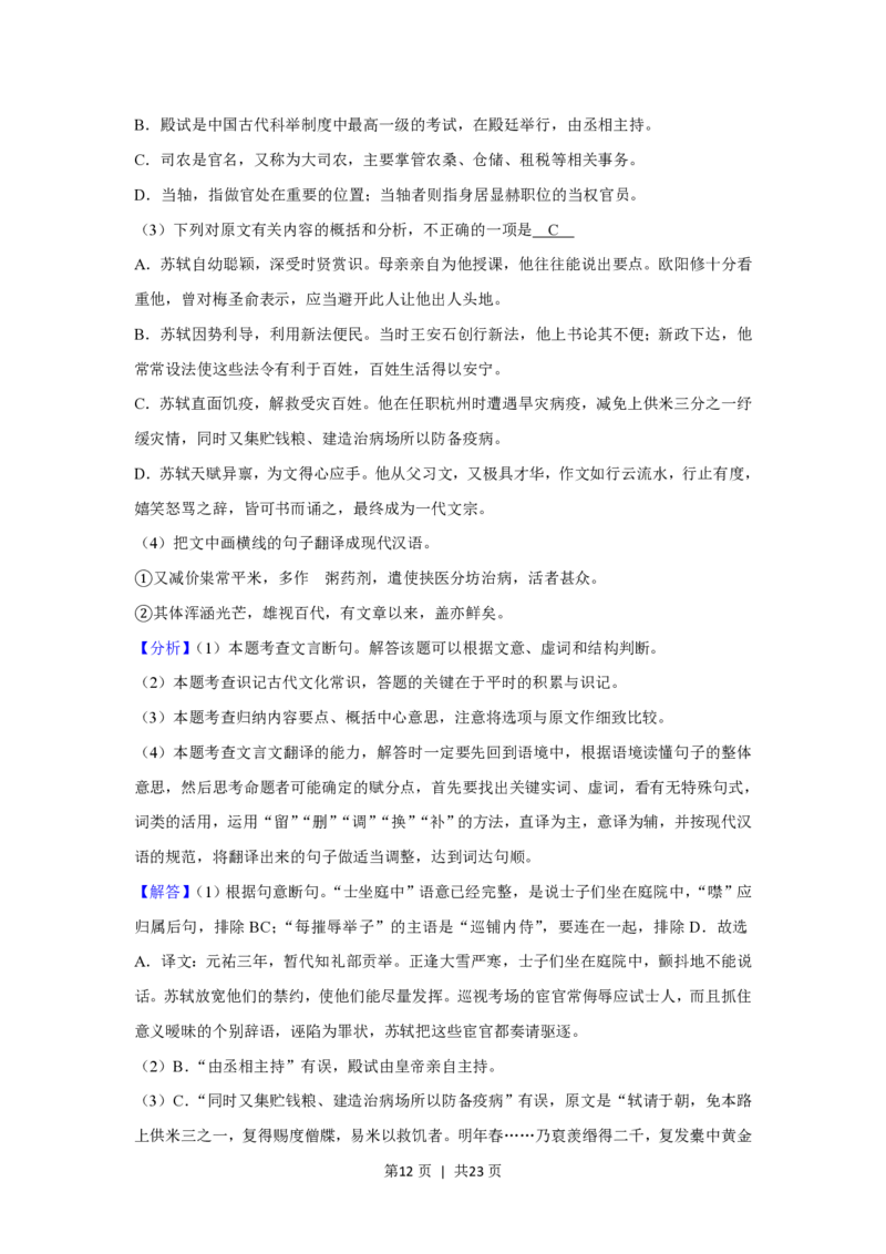 2020年高考语文试卷（新课标Ⅰ卷）（解析卷）_语文历年高考真题_新&middot;PDF版2008-2025&middot;高考语文真题_语文（按省份分类）2008-2025_2012-2025&middot;（安徽）语文高考真题
