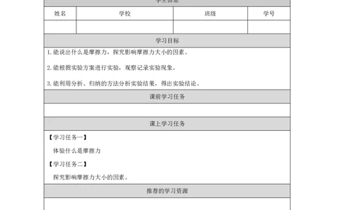 1718摩擦力_国家课_任务单_2_三年级上下册资料_小学三年级学习资料-25年更新版_3-09、小学三年级科学上册_冀人版_任务单+练习题