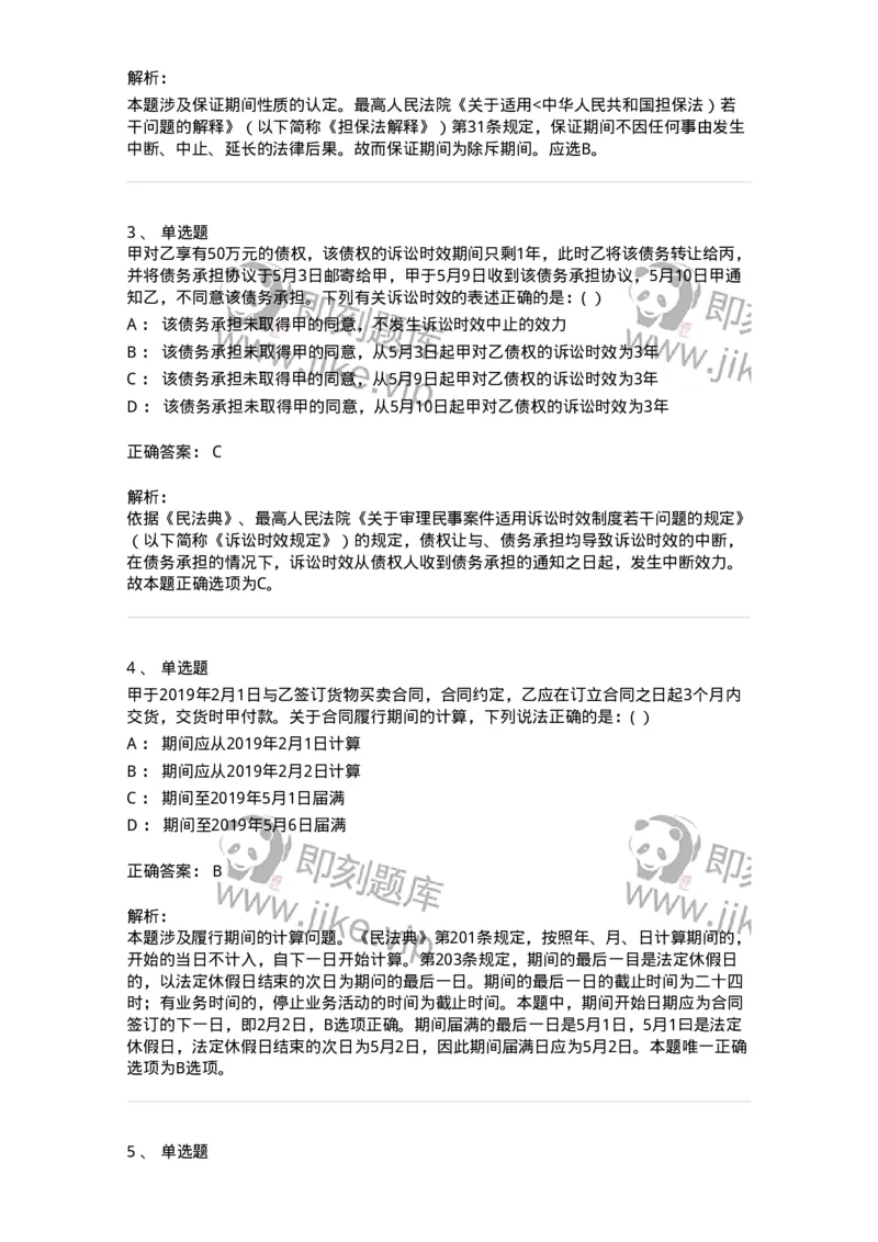 60406-第六章诉讼时效与期间-173720_军队文职(1)_01.军队文职真题-专业课_（全）版本一（历年真题+章节练习+模拟题）_法学(军队文职)_预测模拟_题目+解析