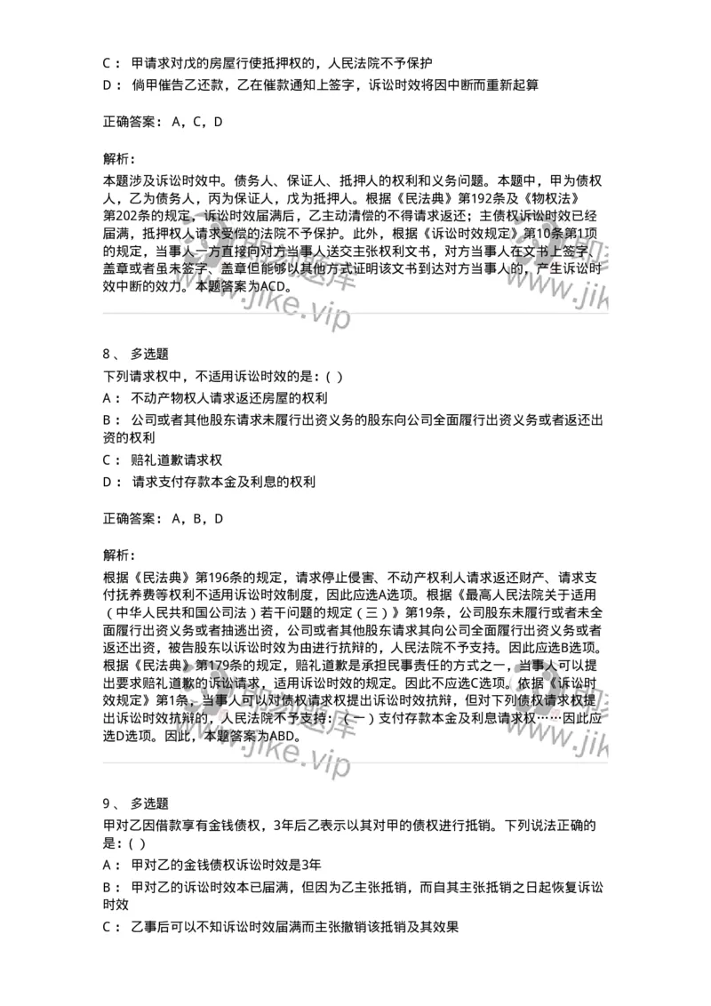 60406-第六章诉讼时效与期间-173720_军队文职(1)_01.军队文职真题-专业课_（全）版本一（历年真题+章节练习+模拟题）_法学(军队文职)_预测模拟_题目+解析