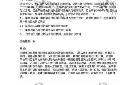 60406-第六章诉讼时效与期间-173720_军队文职(1)_01.军队文职真题-专业课_（全）版本一（历年真题+章节练习+模拟题）_法学(军队文职)_预测模拟_题目+解析
