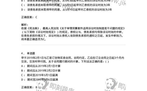 60406-第六章诉讼时效与期间-173720_军队文职(1)_01.军队文职真题-专业课_（全）版本一（历年真题+章节练习+模拟题）_法学(军队文职)_预测模拟_题目+解析