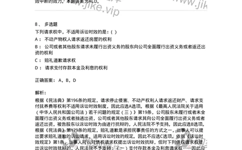 60406-第六章诉讼时效与期间-173720_军队文职(1)_01.军队文职真题-专业课_（全）版本一（历年真题+章节练习+模拟题）_法学(军队文职)_预测模拟_题目+解析