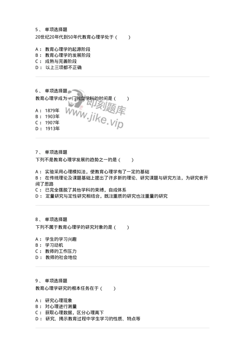 1003001-第一章教育心理学概述-173900_军队文职(1)_01.军队文职真题-专业课_（全）版本一（历年真题+章节练习+模拟题）_教育学(军队文职)_章节练习_纯题目