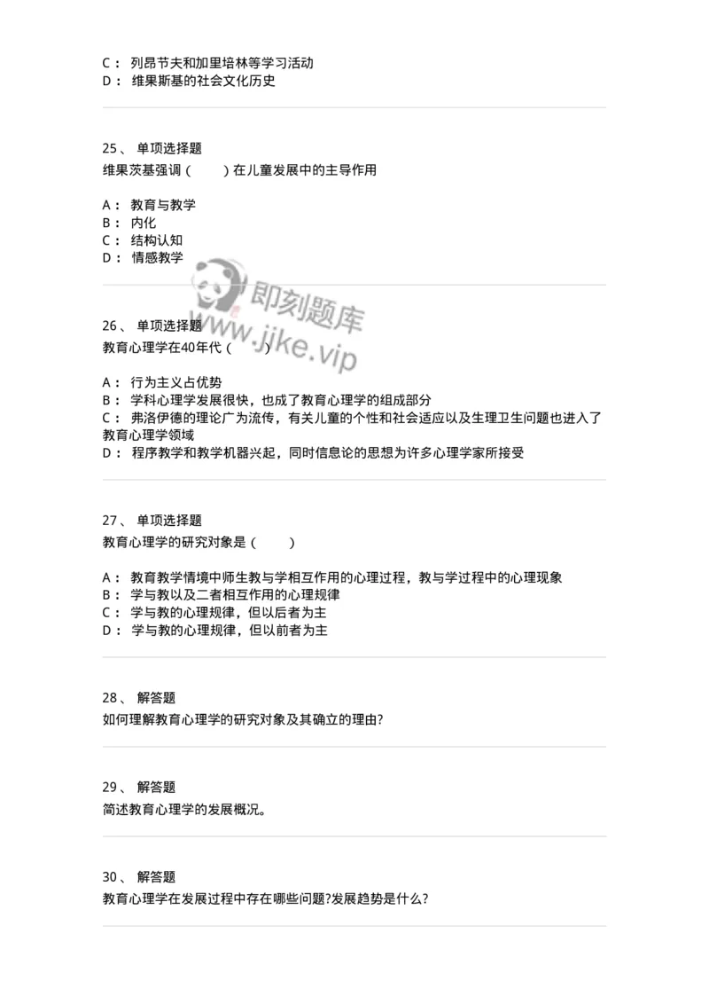 1003001-第一章教育心理学概述-173900_军队文职(1)_01.军队文职真题-专业课_（全）版本一（历年真题+章节练习+模拟题）_教育学(军队文职)_章节练习_纯题目