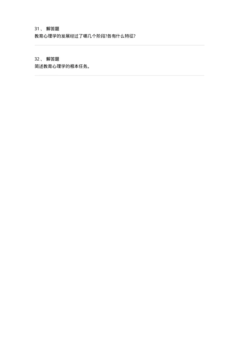 1003001-第一章教育心理学概述-173900_军队文职(1)_01.军队文职真题-专业课_（全）版本一（历年真题+章节练习+模拟题）_教育学(军队文职)_章节练习_纯题目